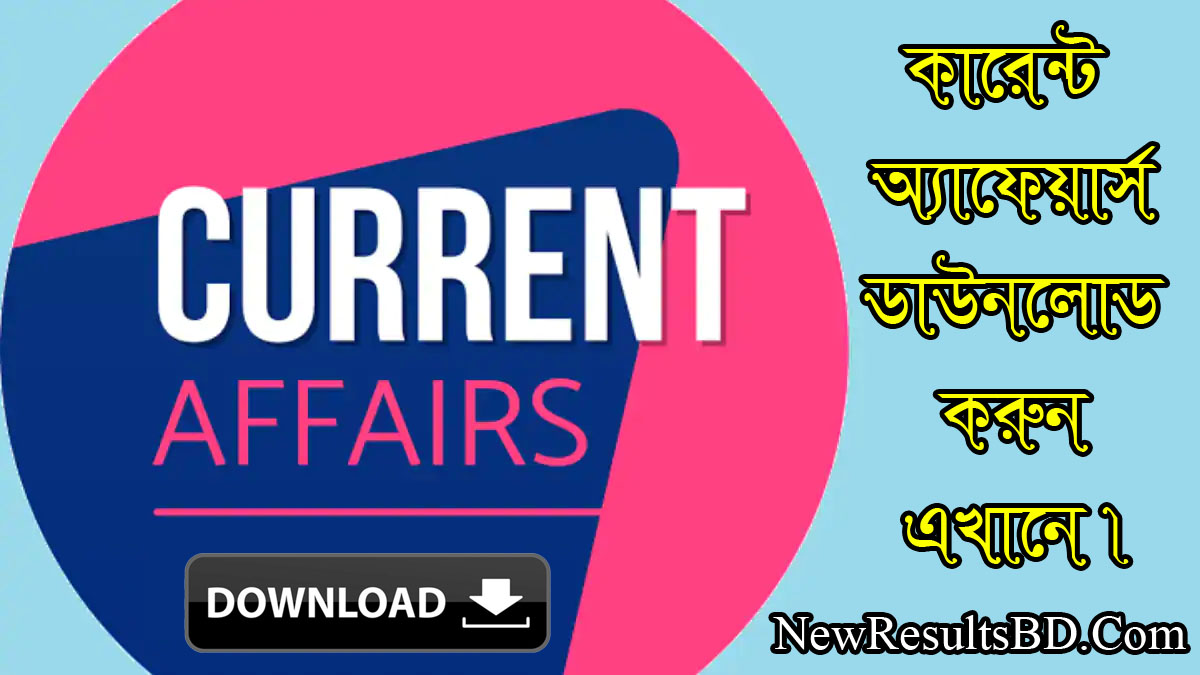 Current Affairs 2021 Download Pdf ক র ন ট অ য ফ য র স ড উনল ড কর ন এখ ন