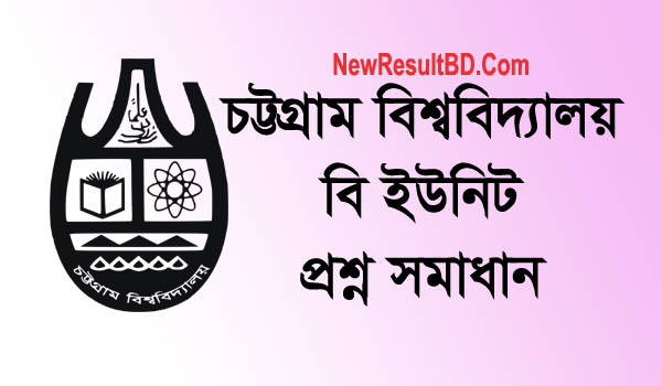 Chittagong University B Unit Question Solve (বি ইউনিট সমাধান)