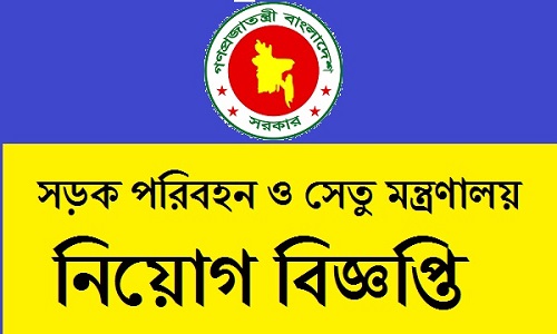 Ministry Of Road Transport And Bridges Job Circular 2019, Sorok Poribohon o Setu Montronaloy, Bangladesh Bridge Authority (BBA) Recruitment, সড়ক পরিবহন ও সেতু মন্ত্রনালয় নিয়োগ বিজ্ঞপ্তি ২০১৯