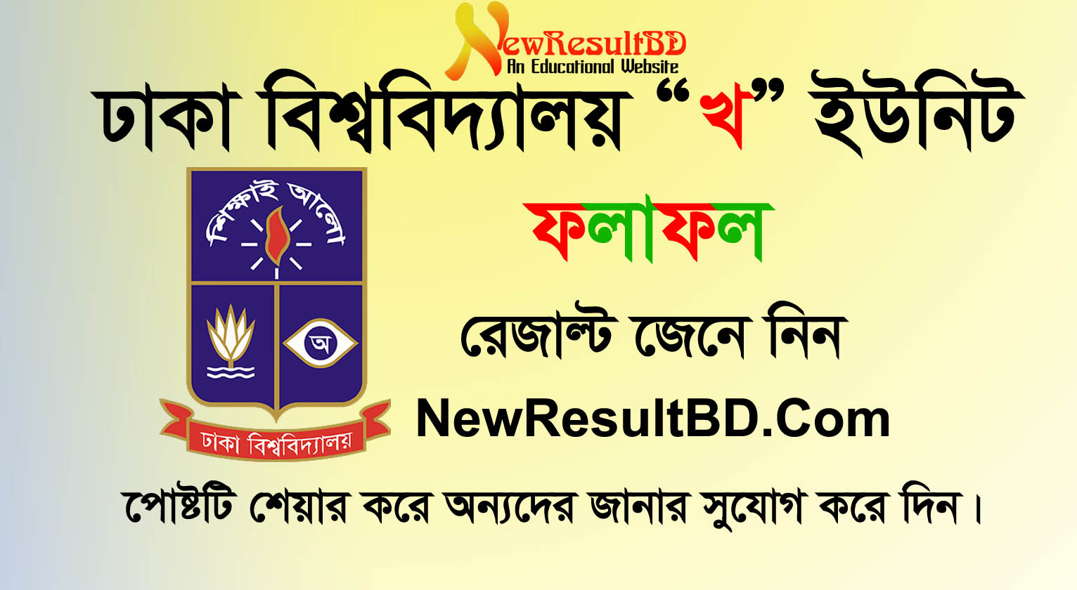 DU B Unit Result, Dhaka University B Unit Result 2022, Kha Result