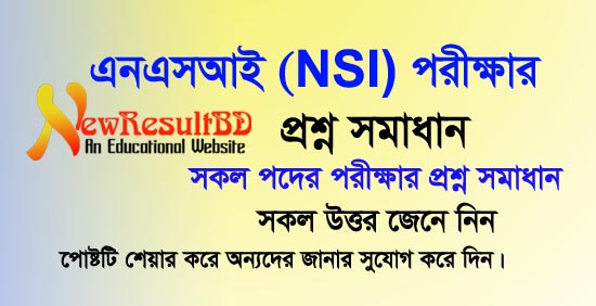 NSI Exam Question Solution 2019, Prime Minister's Office job circular NSI exam question solution, Bangla, English, Math, GK, NSI Question Solve, NSI Ques.