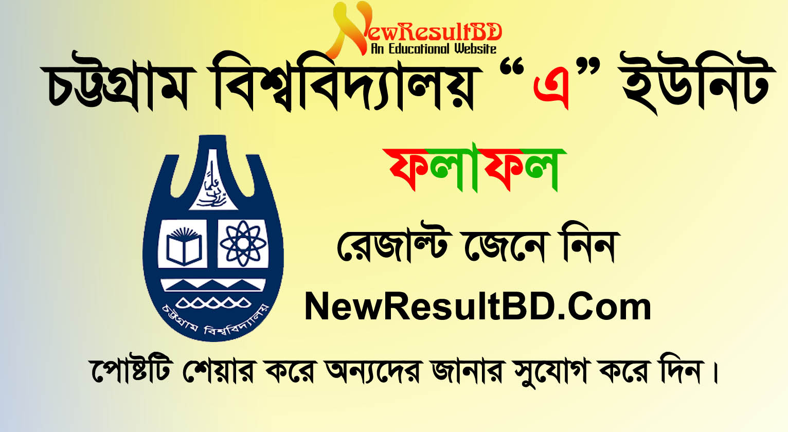 Chittagong University Exam Result 2019-20, CU A Unit Result 2019, CTG Varsity A Unit Exam Result PDF Download, Check CU Science Admission Result, CU A Unit.