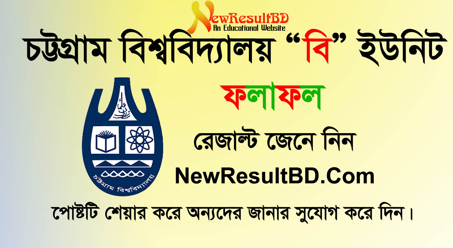 Chittagong University (CU) B Unit Result