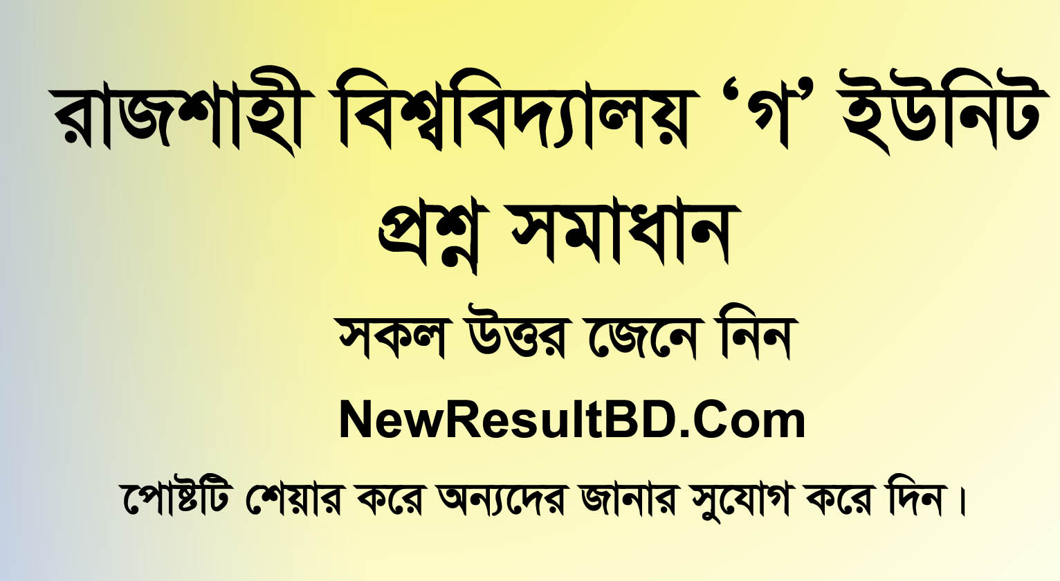 Rajshahi University C Unit Question Solution 2019, RU C Unit Question Solve