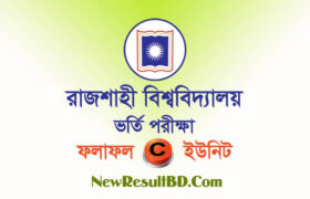 RU C Unit Result 2021, Rajshahi University C Unit Result 2021, RU Science Faculty Admission Result, RU C Result, PDF Download, admission.ru.ac.bd, রাজশাহী বিশ্ববিদ্যালয় সি ইউনট রেজাল্ট ২০২১।