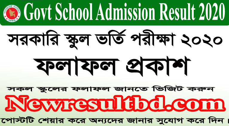 Govt & Non Govt School Admission Result, GSA Result, http://gsa.teletalk.com.bd, সরকারি ও বেসরকারি মাধ্যমিক বিদ্যালয়ে ভর্তি পরীক্ষার ফলাফল, জিএসএ রেজাল্ট, gsa admission, Result