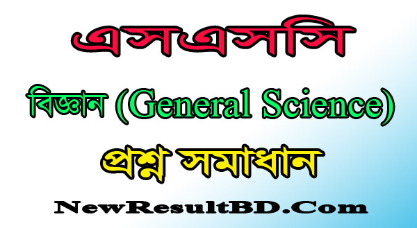 SSC General Science Solution