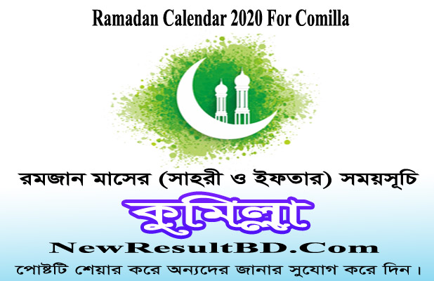 Ramadan Calendar 2022 For Comilla (কুমিল্লা) Sehri & Iftar Time