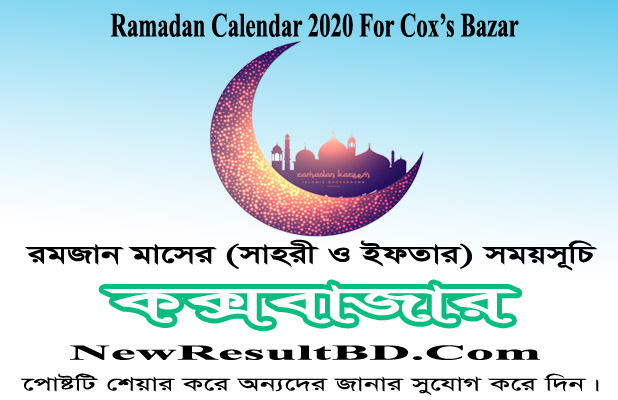 Ramadan Calendar 2022 For Cox’s Bazar (কক্সবাজার) Sehri & Iftar Time