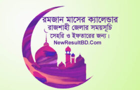 Rajshahi Ramadan Calendar, Rajshahi Iftar and Sehri Time Table