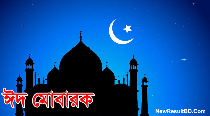 Bangla Eid Mubarak