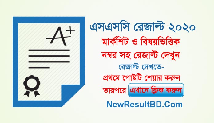 SSC Exam Result 2021 With Marksheet Subject Wise Marks & Grade
