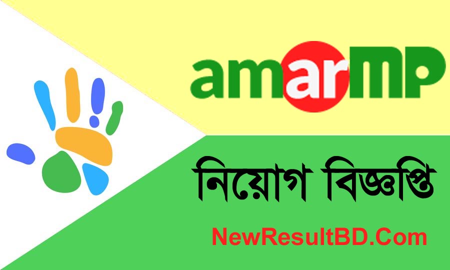 AmarMP Job Circular 2020, Amar Mp Recruitment, Amar MP Career, https://career.amarmp.com