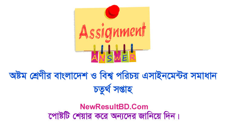 Class 8 4th Week Bangladesh & Global Identity Assignment Answer
