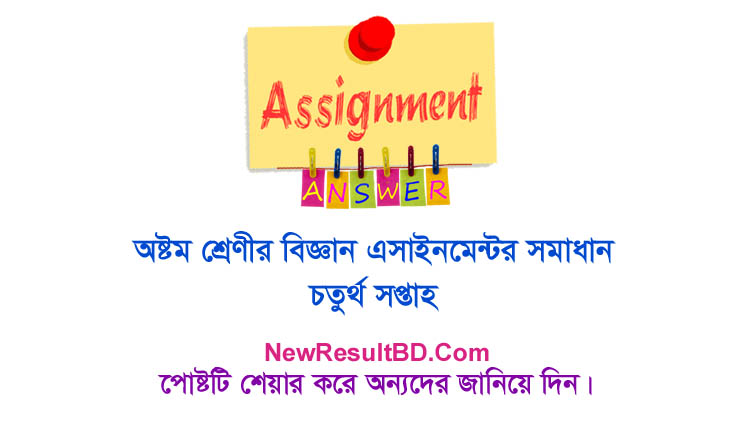Class 8 4th Week Science Assignment Answer