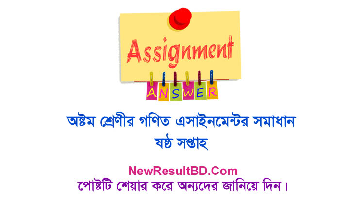 assignment answer 6th week class 8