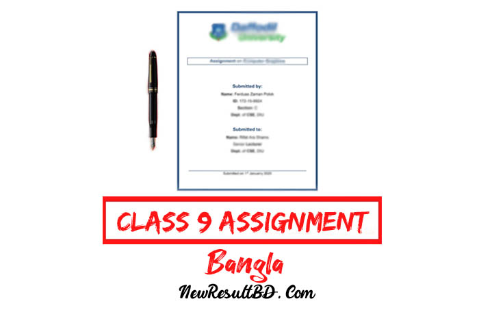 Class 9 Bangla Assignment Answer
