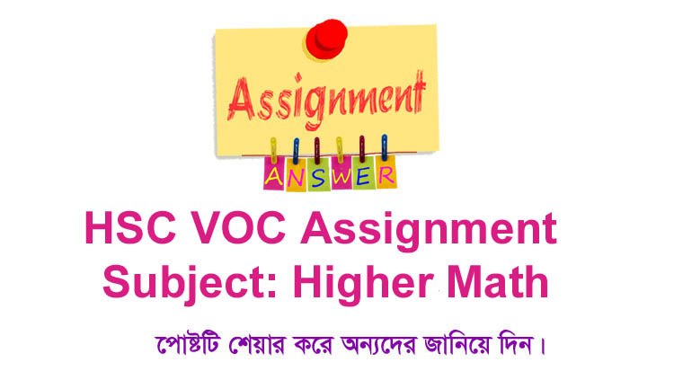 HSC Vocational Higher Math Assignment Answer