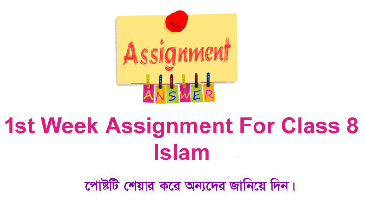 Class 8 Islam 1st Week Assignment Answer
