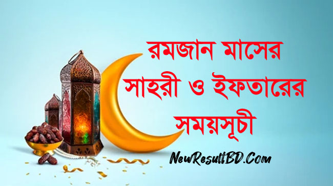 Ramadan Calendar 2022, Iftar & Sehri Time