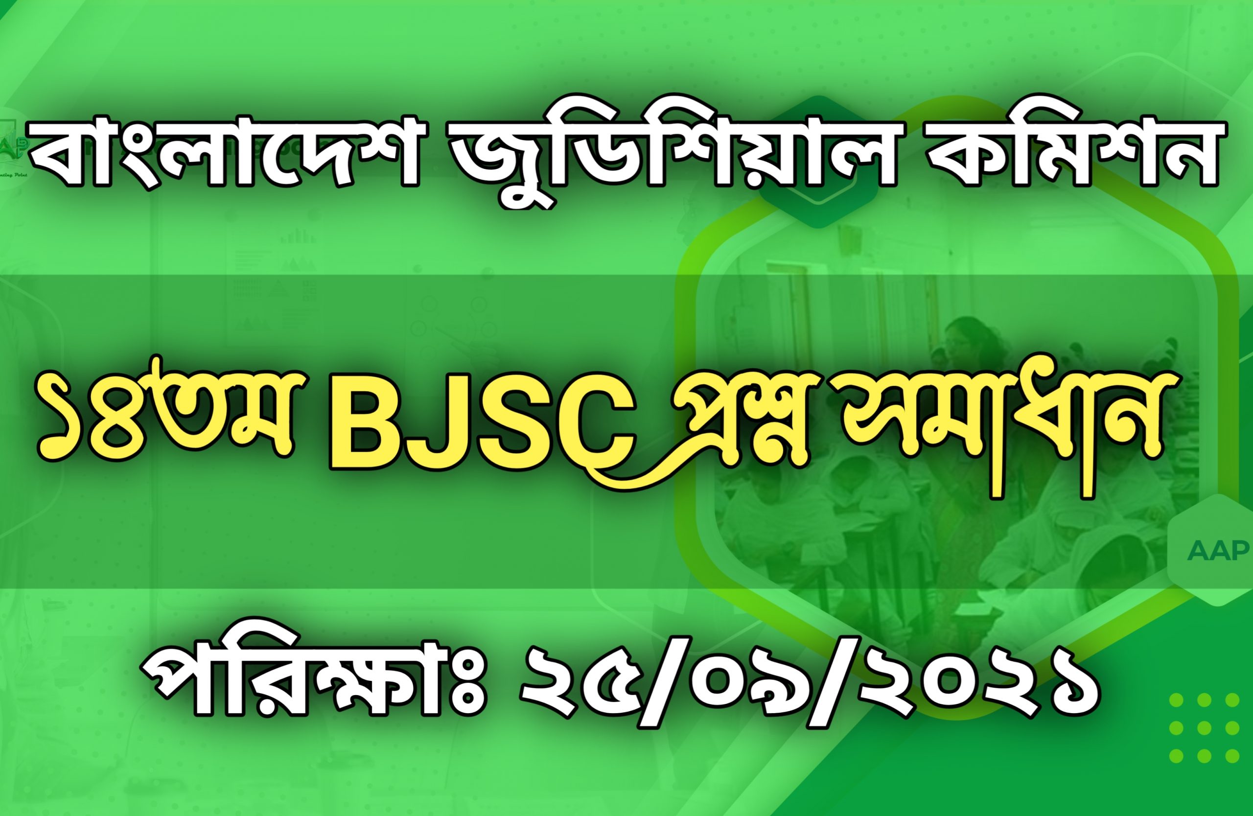14th BJSC Exam Question and solution 2021