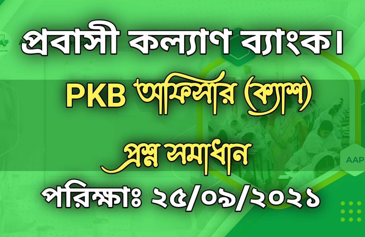 PKB Officer Cash Exam Question and solution 2021