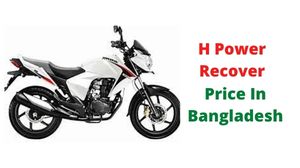 H Power Recover Price In Bangladesh & Specification