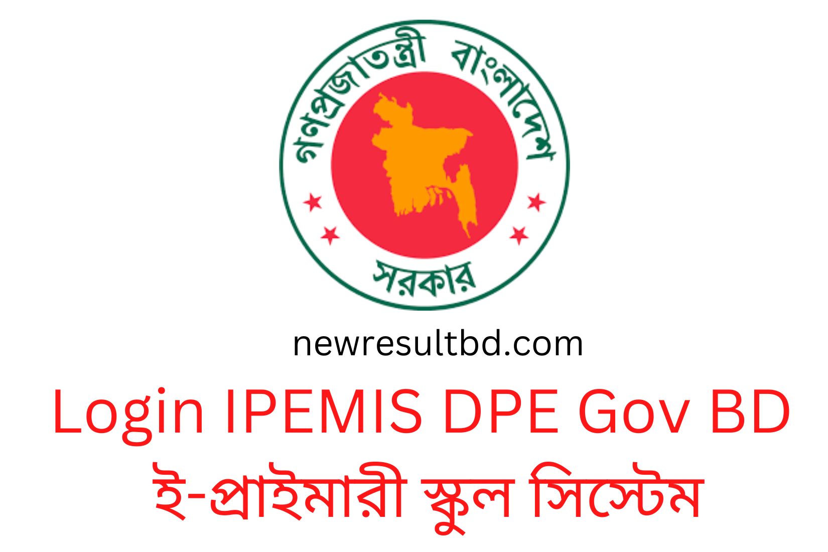 login-ipemis-dpe-gov-bd-ipmis-dpe-gov-bd