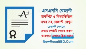 SSC Result, Board Challenge, Rescrutiny Result, SSC Exam Result