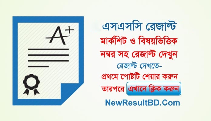 SSC Result, Board Challenge, Rescrutiny Result, SSC Exam Result
