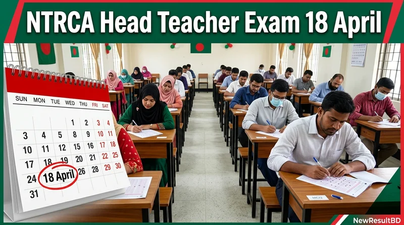 NTRCA প্রধান শিক্ষক নিয়োগ পরীক্ষা ১৮ এপ্রিল, জানুন বিস্তারিত
