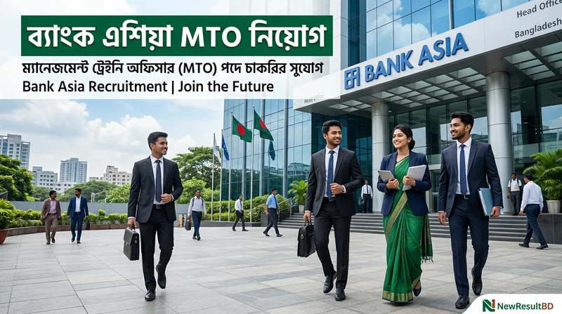 ব্যাংক এশিয়া ম্যানেজমেন্ট ট্রেইনি নিয়োগ ২০২৬ - Bank Asia Job Circular