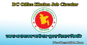 DC Office khulna Job Circular