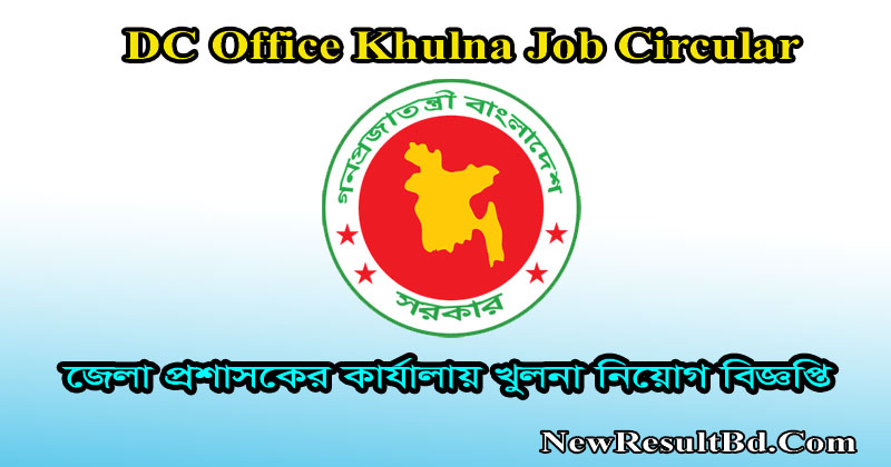 DC Office khulna Job Circular